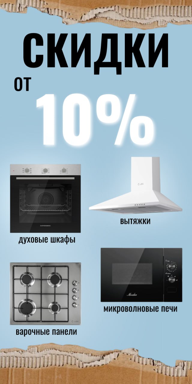 Скидки от 10%