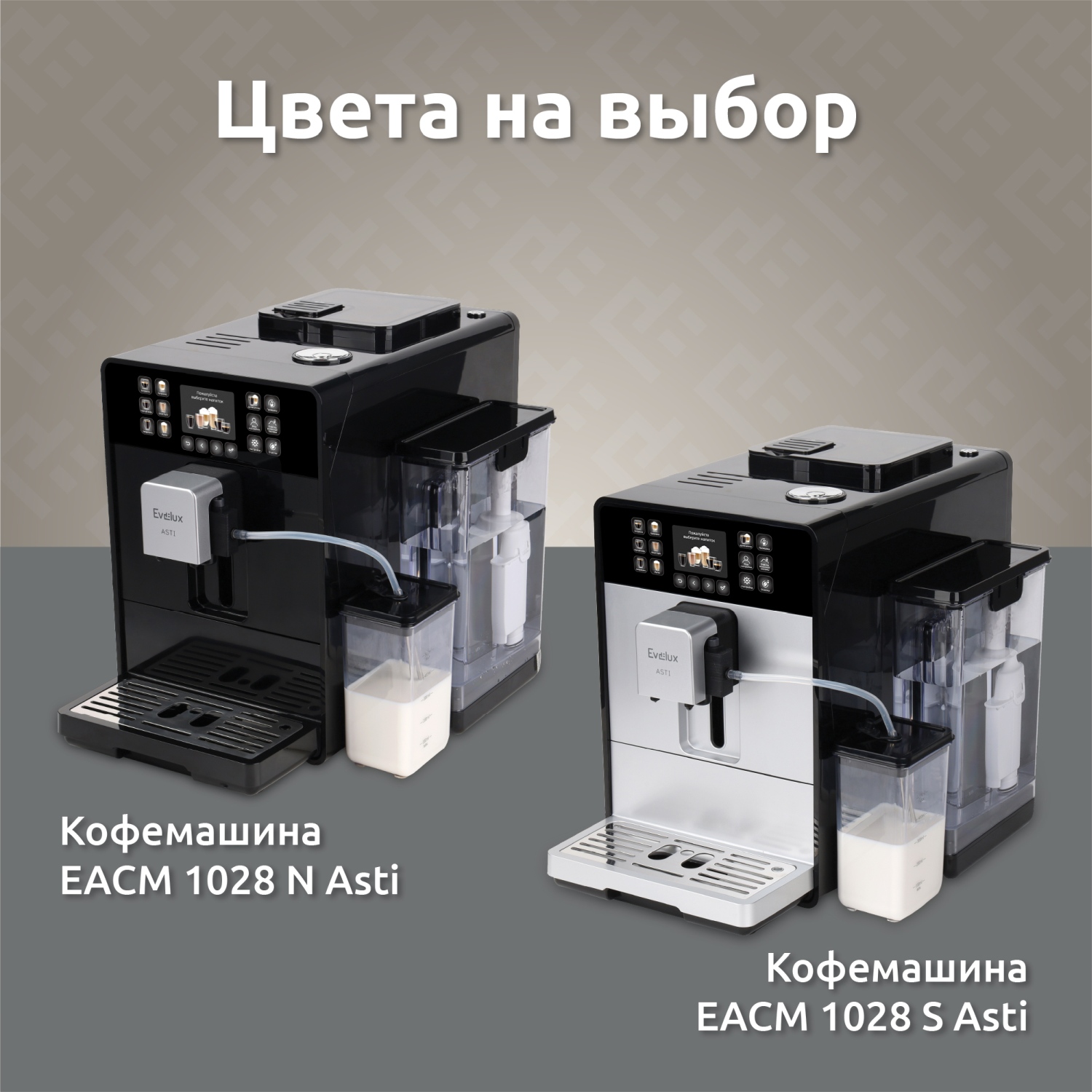 Evelux EACM 1028 N Asti