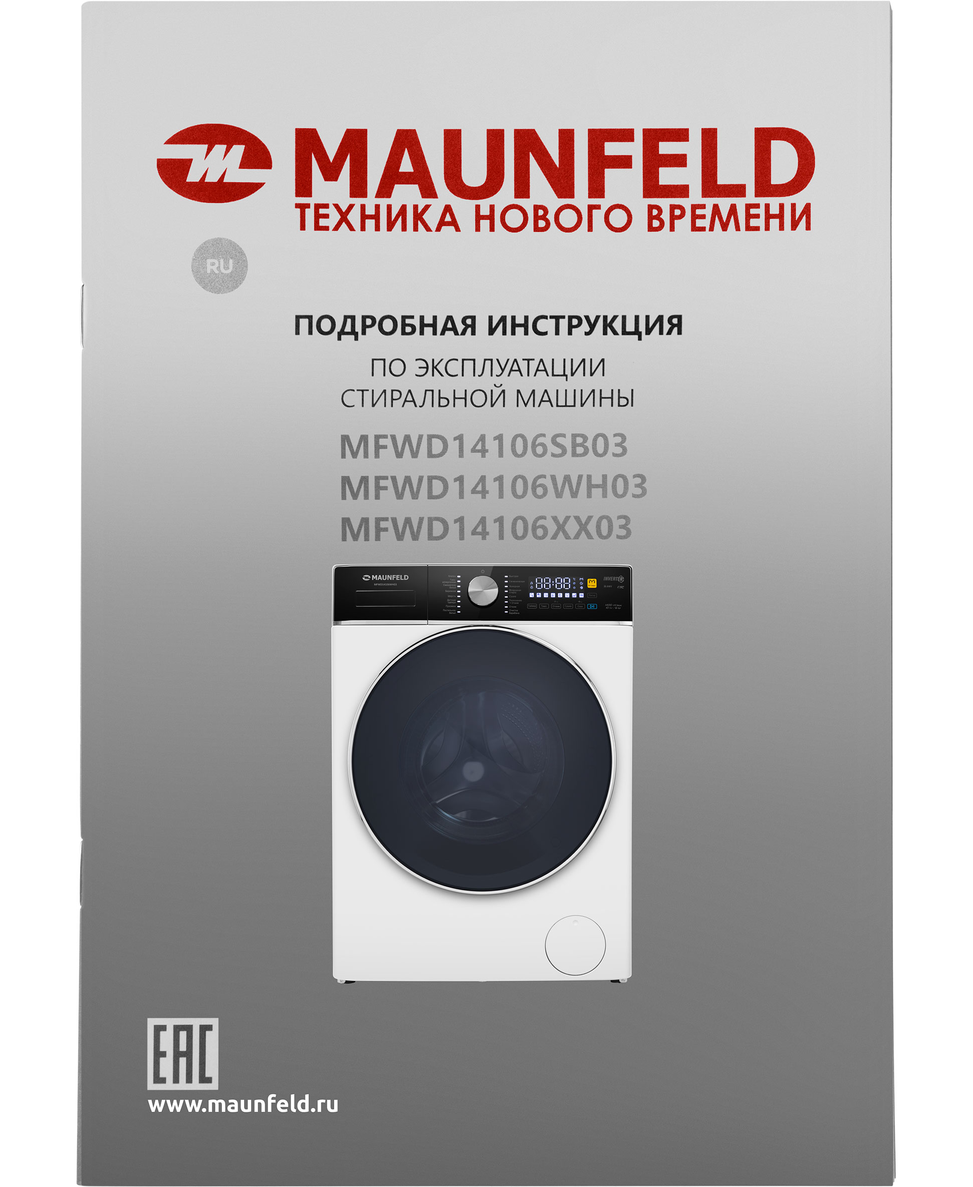MAUNFELD MFWD14106WH03
