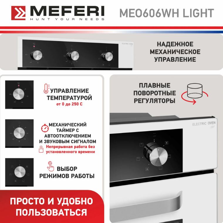 Meferi MEO606WH LIGHT