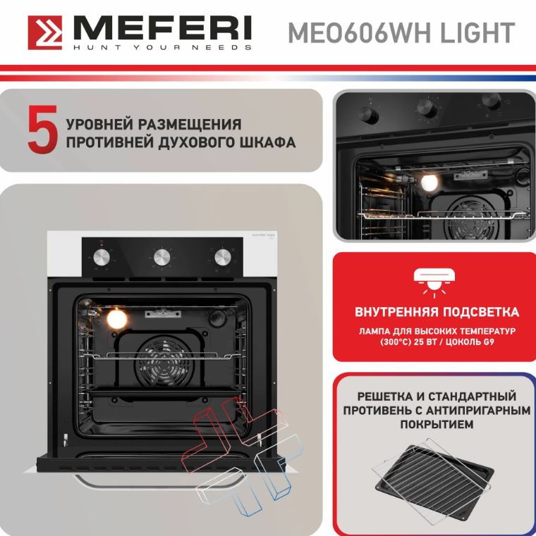 Meferi MEO606WH LIGHT