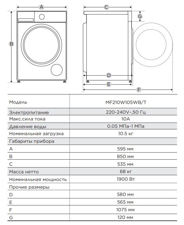 Midea MF210W105WB/T