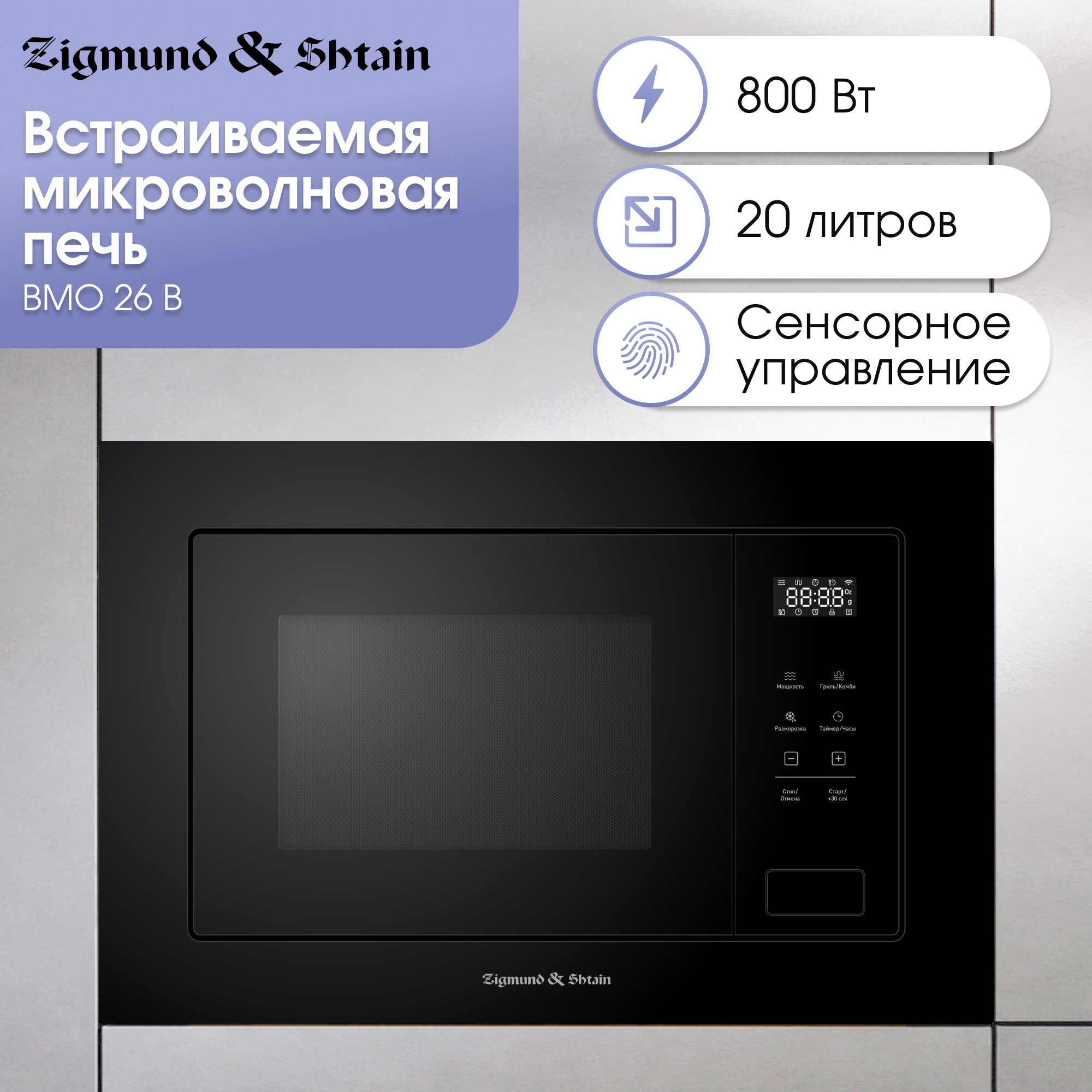 Zigmund & Shtain BMO 26 B